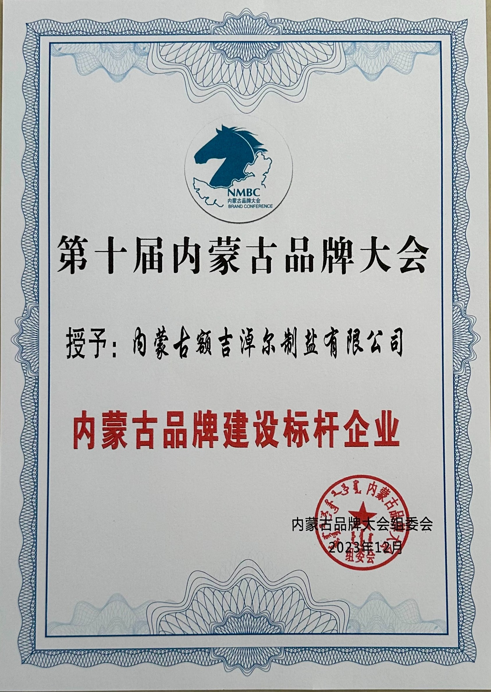 內蒙古品牌建設標桿企業